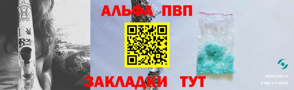 Alpha-PVP Crystall Брянск