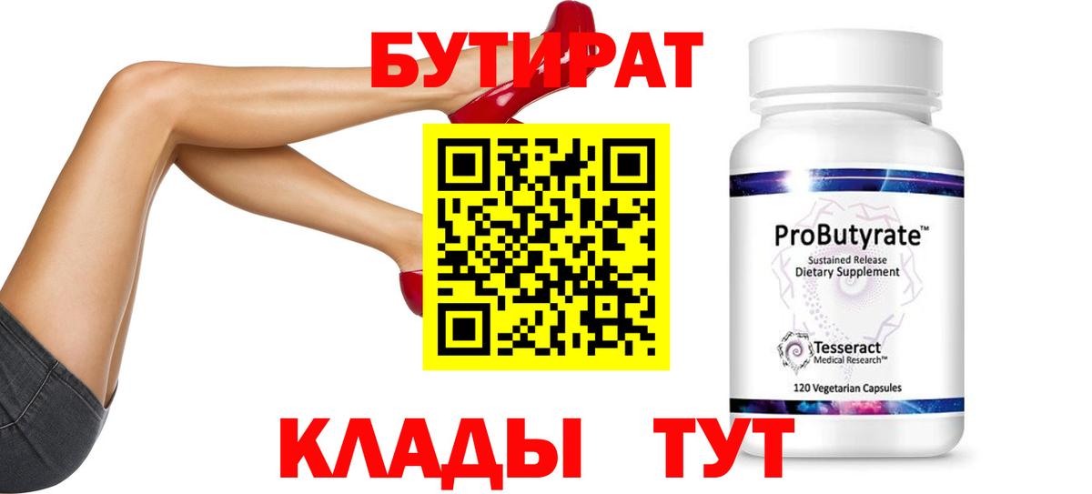 Брянск  Бутират  Вход с VPN  Бутират бутик 