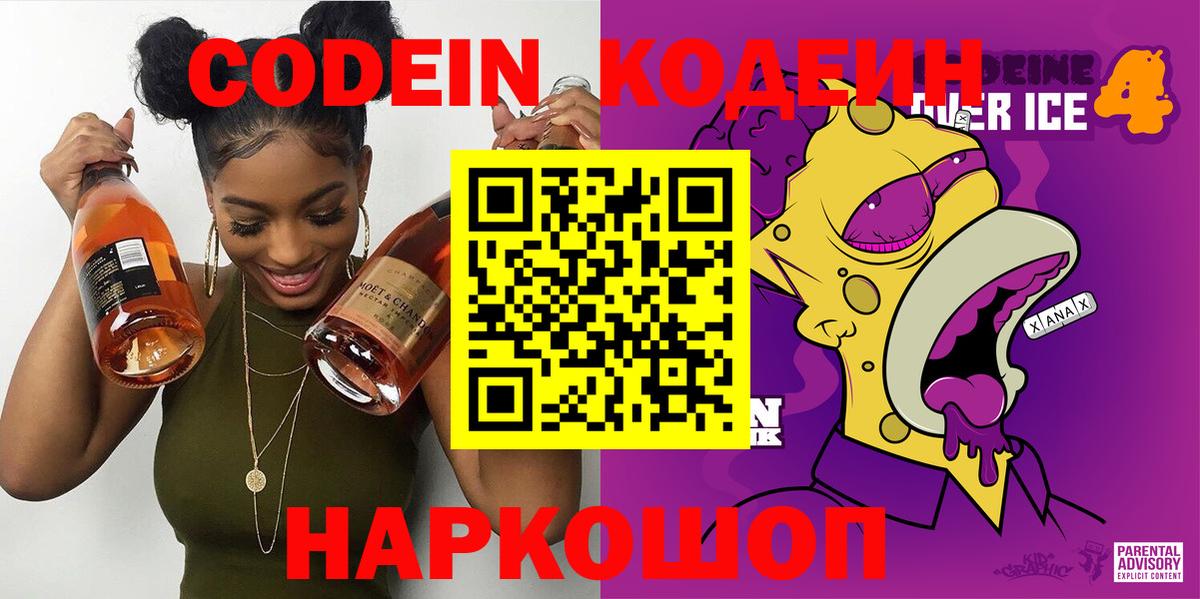 Кодеин напиток Lean (лин) Брянск