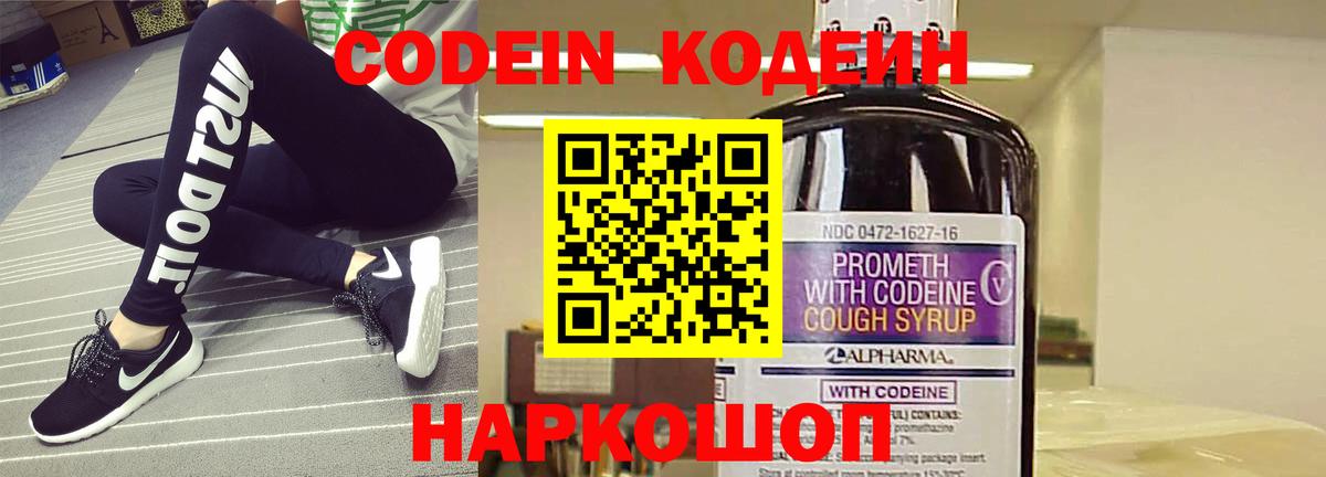 Codein напиток Lean (лин)  Codein напиток Lean (лин)  Брянск  Вход с VPN 