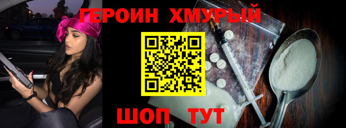 ГЕРОИН белый Брянск