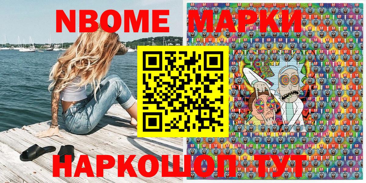 Марки N-bome 1,8мг  Вход с VPN  Марки N-bome 1,8мг  магазин  наркотиков  Брянск 