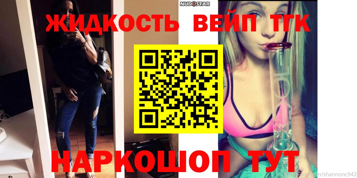 Брянск  ТГК жижа  Вход с VPN  Дистиллят ТГК Wax 